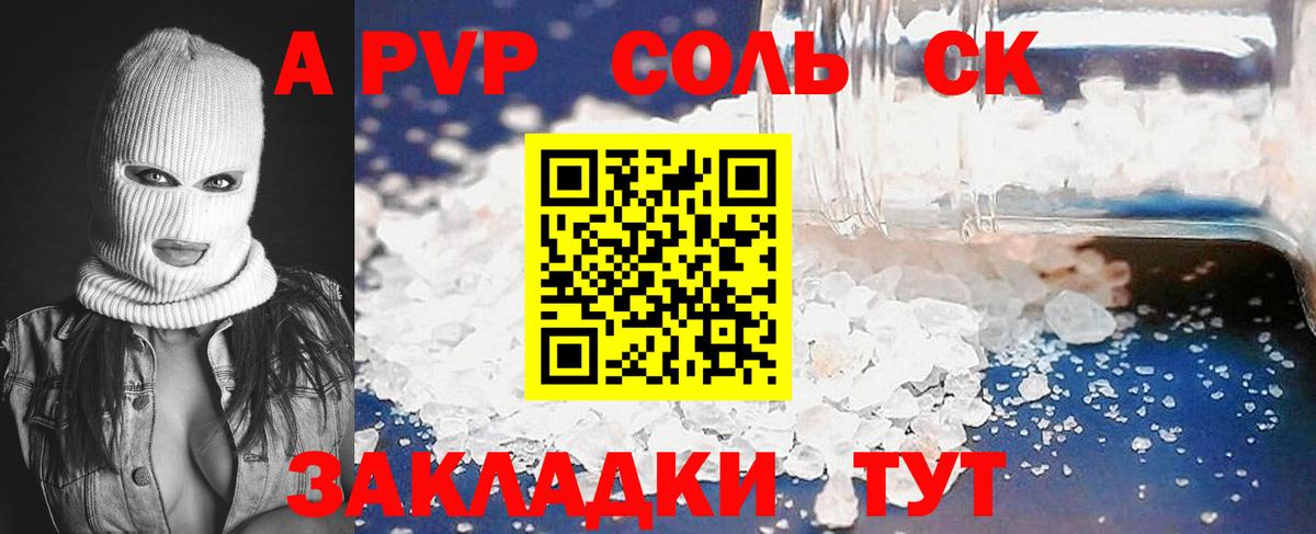 APVP  Alfa_PVP Соль  Вход с VPN  APVP крисы CK  Курчалой  А ПВП кристаллы 