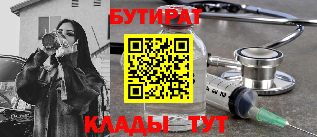 БУТИРАТ вода  Вход с VPN  Курчалой 