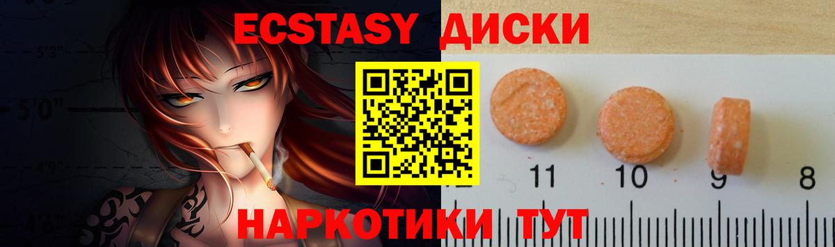 Ecstasy круглые Курчалой