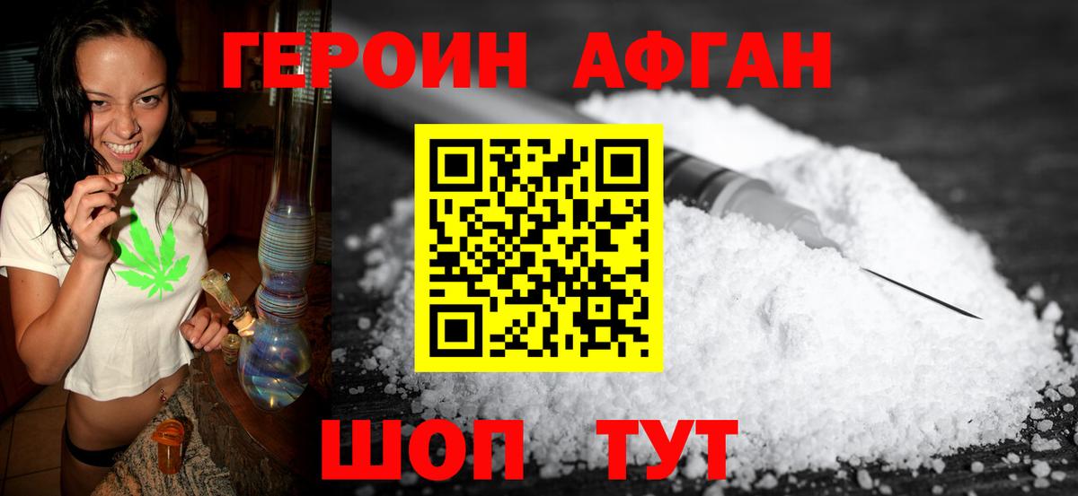 ГЕРОИН герыч Курчалой